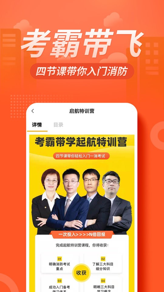 消防工程師億題庫軟件 v2.8.3 1