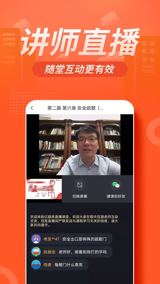 消防工程師億題庫軟件 v2.8.3 0