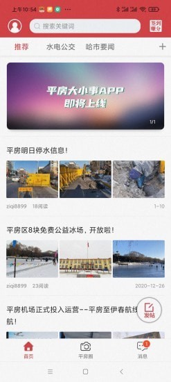 平房大小事最新版 v6.1.1.0.11 安卓版 0