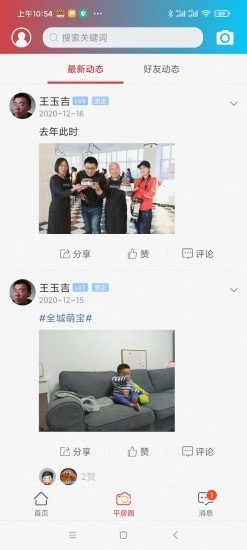 平房大小事最新版 v6.1.1.0.11 安卓版 1