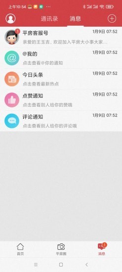 平房大小事最新版 v6.1.1.0.11 安卓版 2