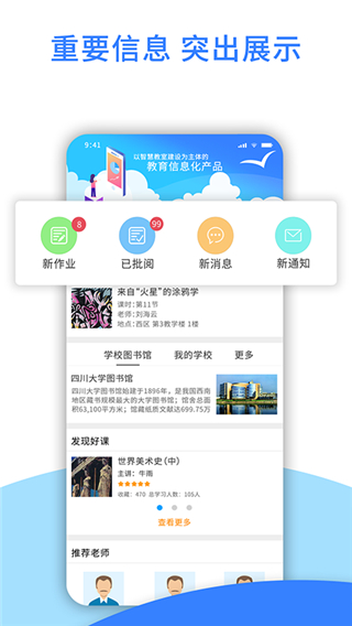 愛課堂融合版app v4.2.18 安卓版 1