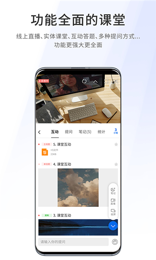 愛課堂融合版app v4.2.18 安卓版 2