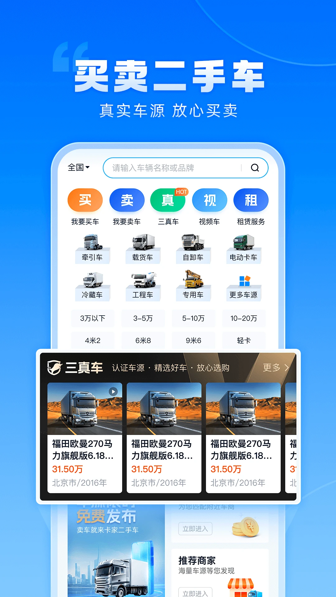 手機(jī)卡車之家論壇 v7.39.0 安卓版 2