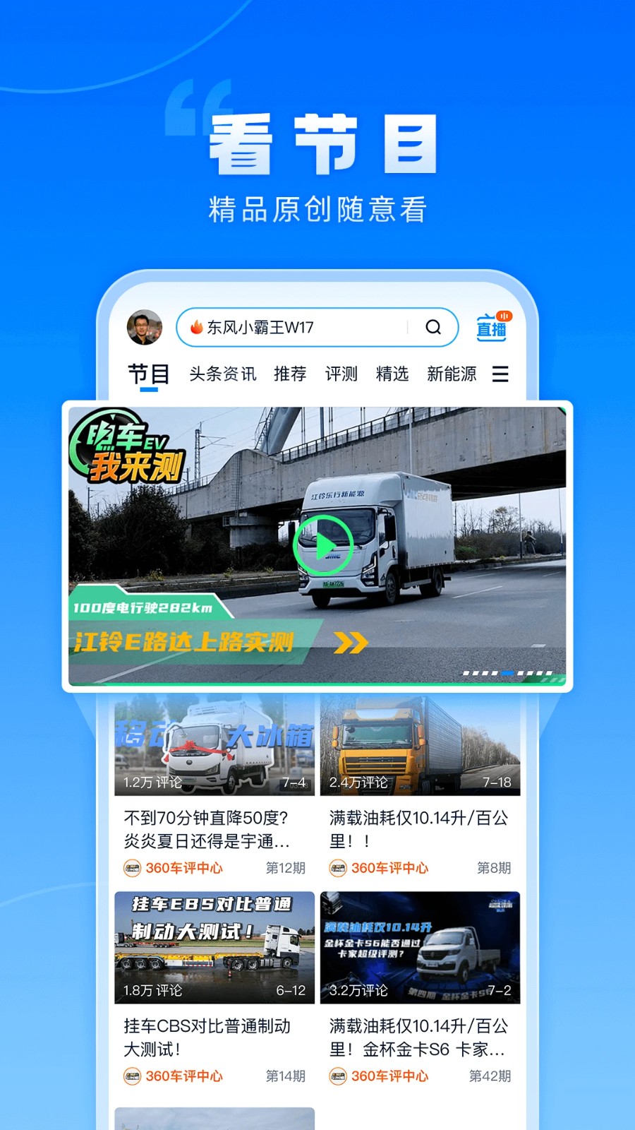 手機(jī)卡車之家論壇 v7.39.0 安卓版 0