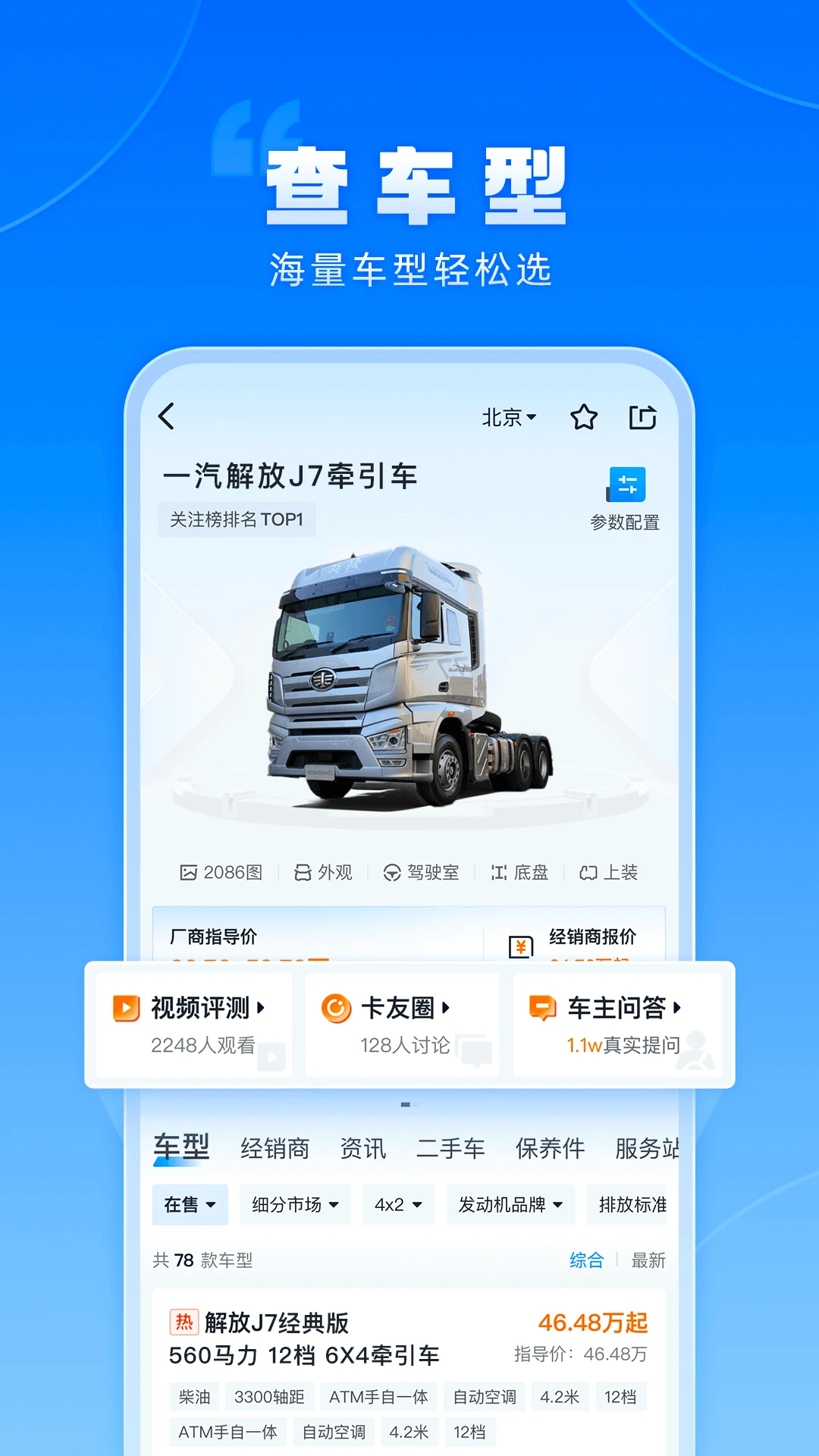 手機(jī)卡車之家論壇 v7.39.0 安卓版 1