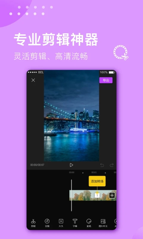 視頻剪輯大師炫酷特效手機(jī)版 v3.1.5 安卓版 0