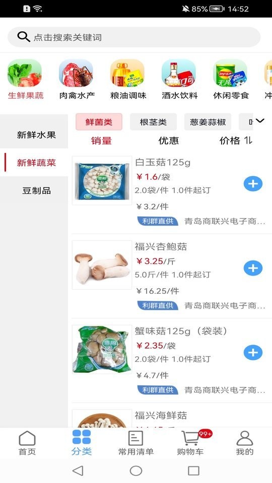 利群采購平臺app v12.3.4安卓版 2