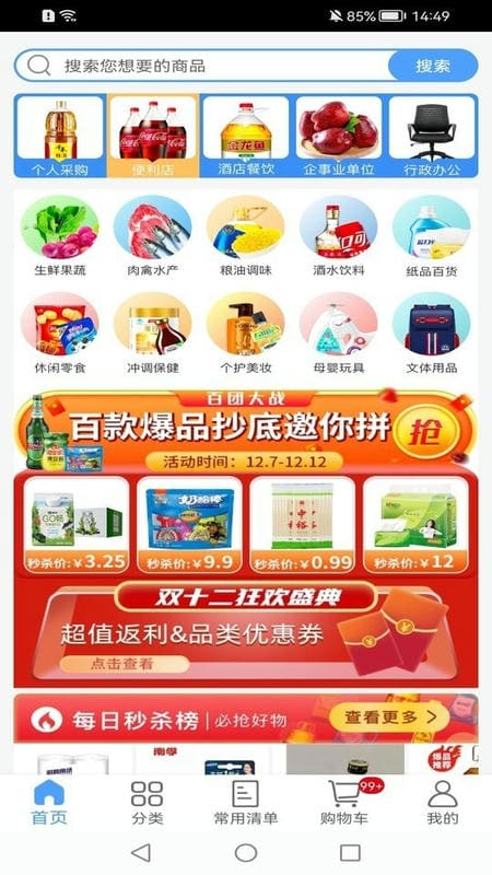 利群采購平臺app v12.3.4安卓版 0