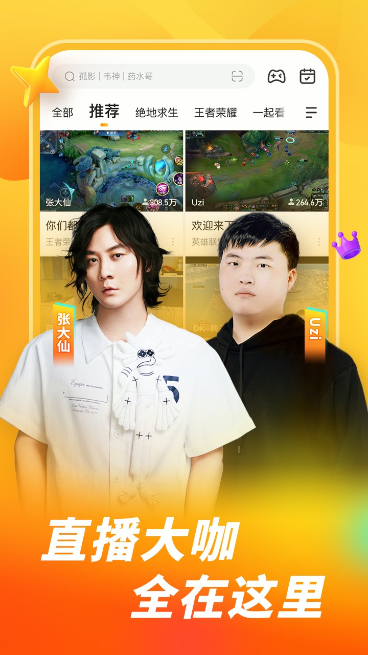 虎牙直播 v12.6.23 0