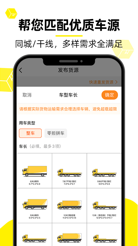 貨運(yùn)幫貨主版地方版 v7.92.10 安卓版 0
