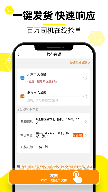 貨運(yùn)幫貨主版地方版 v7.92.10 安卓版 1