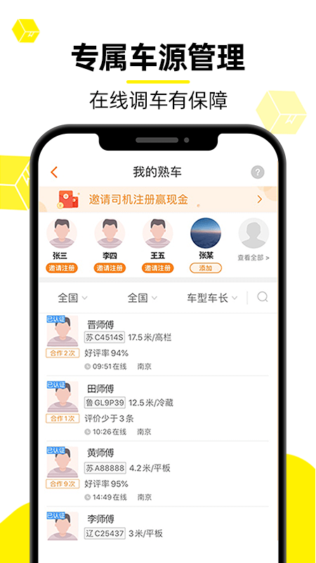 貨運(yùn)幫貨主版地方版 v7.92.10 安卓版 2