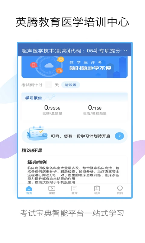 技師高級職稱考試寶典app v102.0 安卓版 0