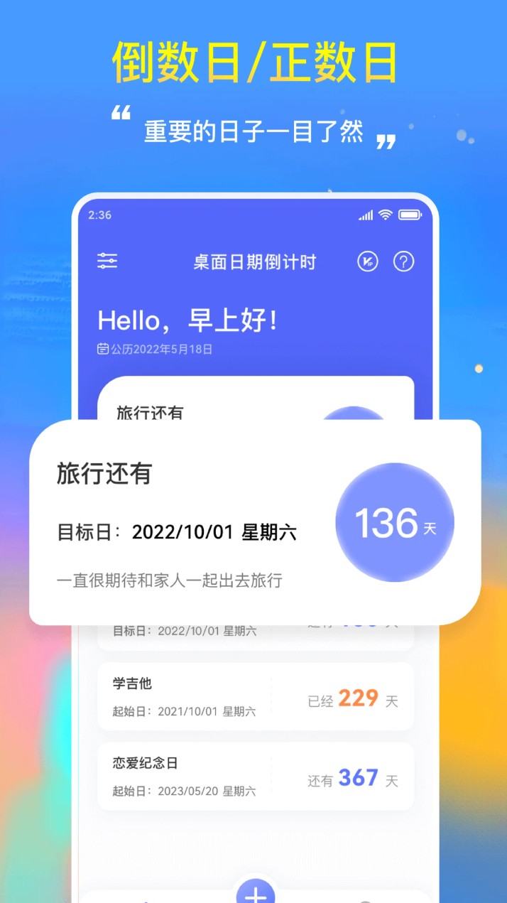 桌面時(shí)鐘倒計(jì)時(shí)手機(jī)版 v2.0.5 安卓版 1