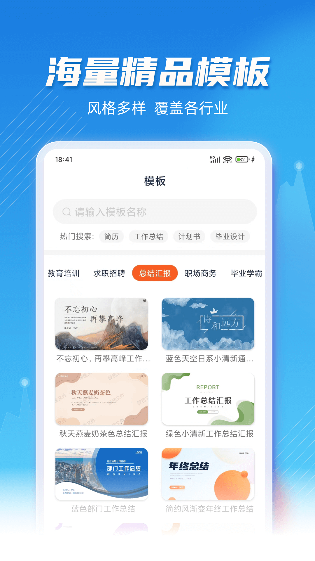 PPT模板軟件 v1.3.5 安卓版 2