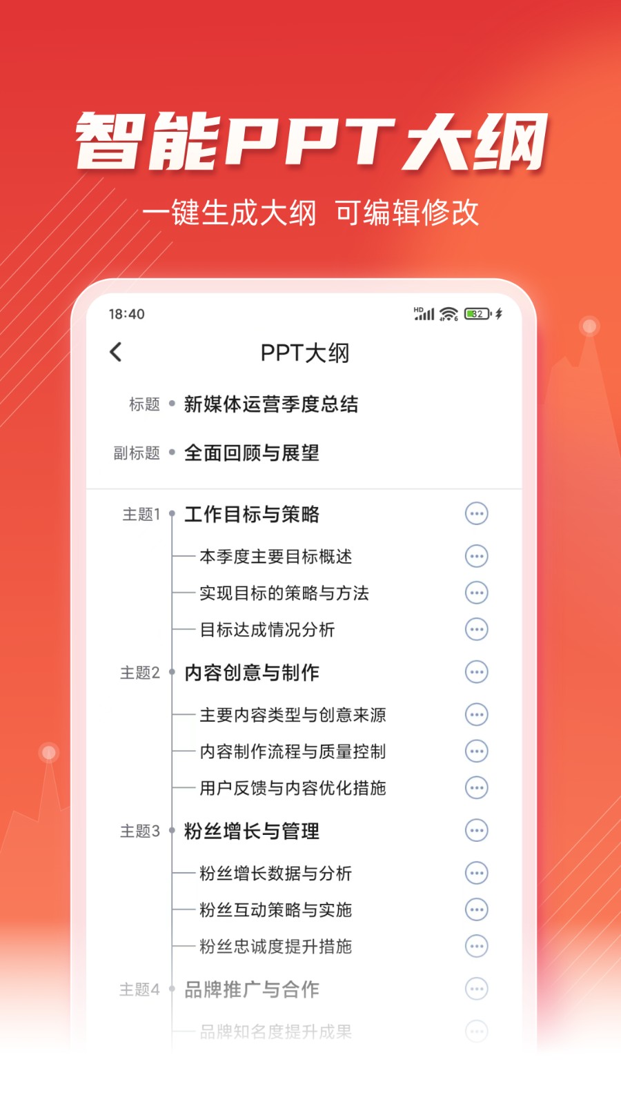PPT模板軟件 v1.3.5 安卓版 1
