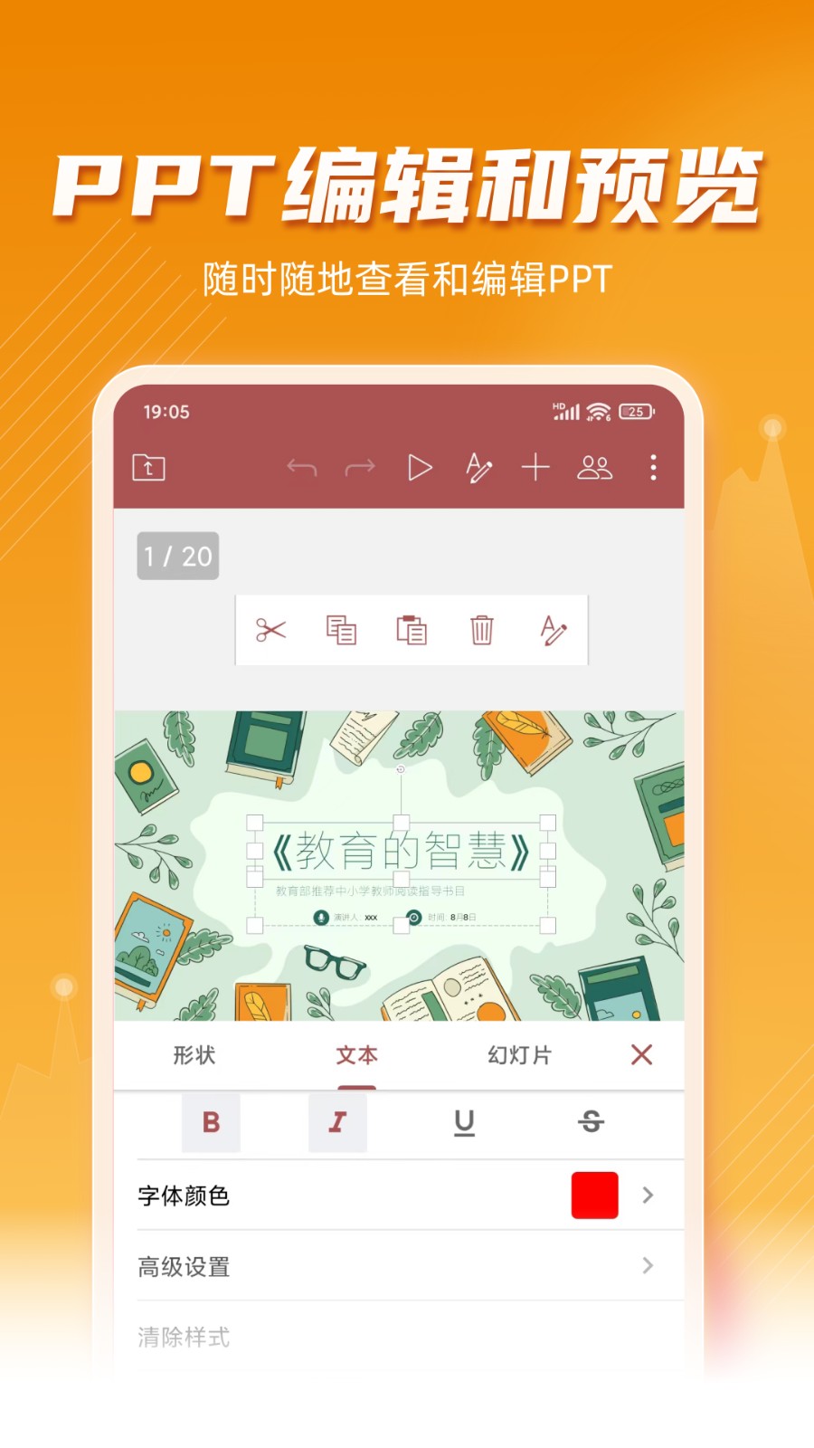 PPT模板軟件 v1.3.5 安卓版 0