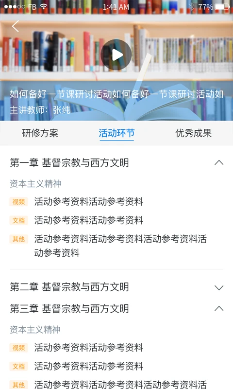 校本通登錄平臺 v2.1.5 安卓版 0