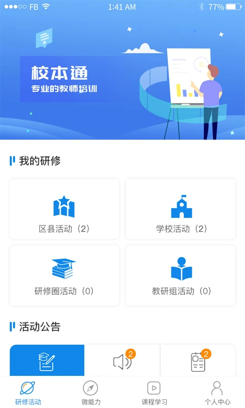 校本通登錄平臺 v2.1.5 安卓版 1