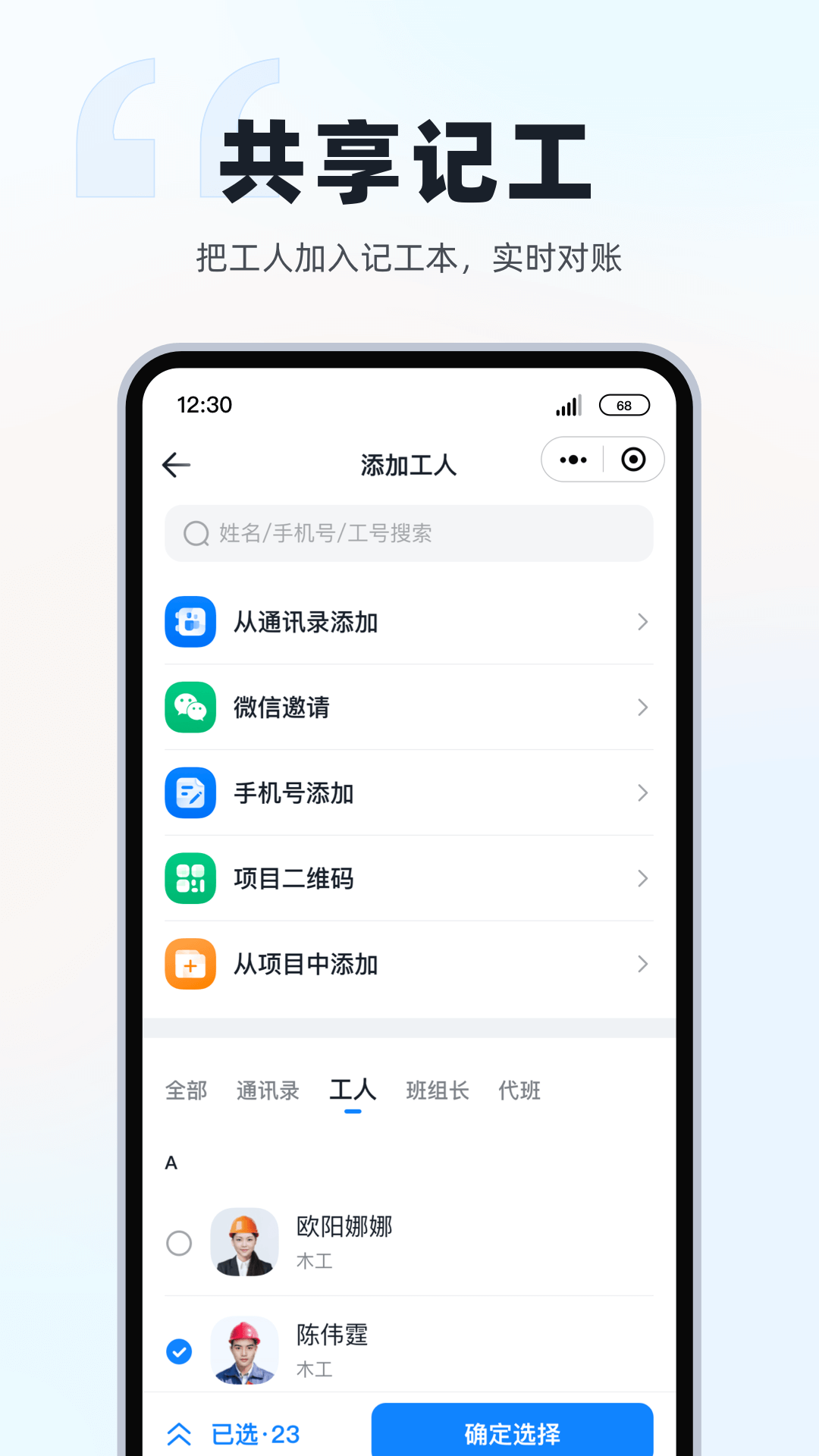 墨計(jì)考勤工人版 v2.4.8 安卓版 0