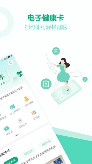 健康安溪服務(wù)平臺 v1.8.2.109 0