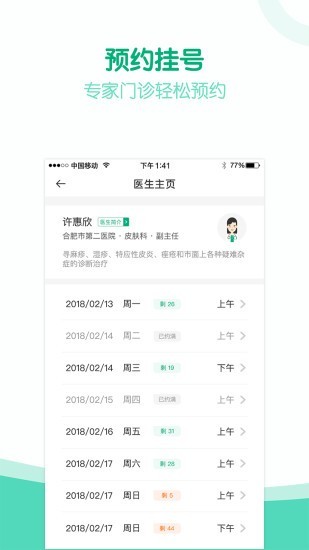 健康安溪服務(wù)平臺 v1.8.2.109 2
