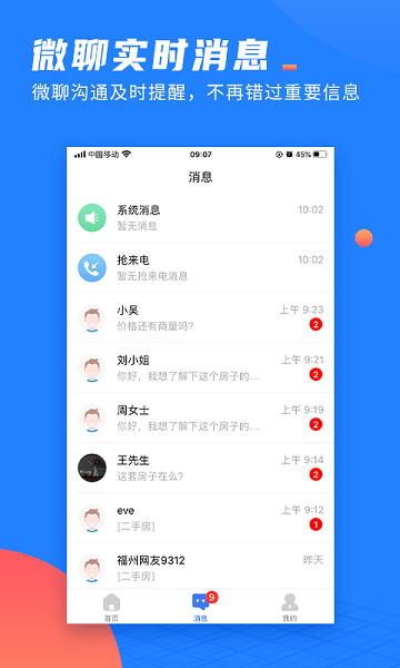 917微聊客手機(jī)版 v2.0.1 2