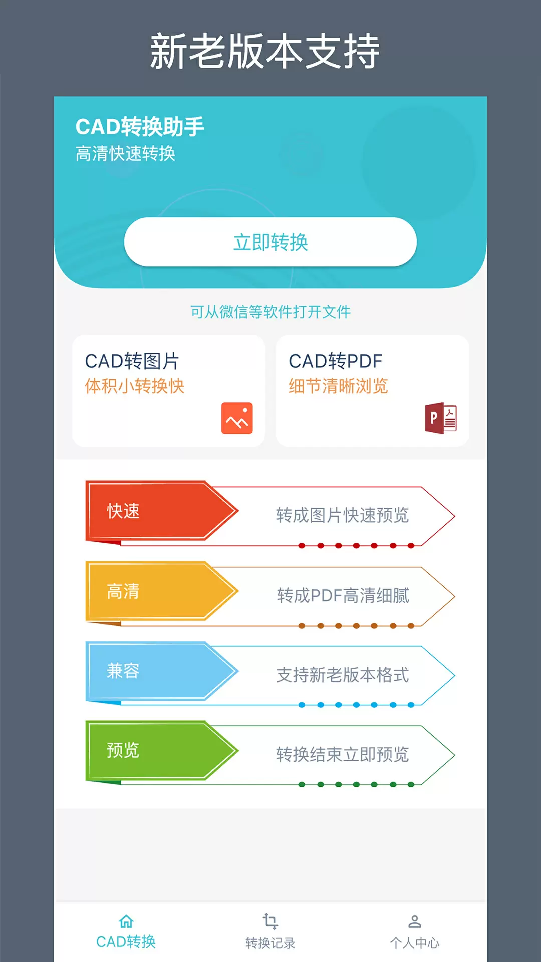 CAD轉(zhuǎn)換助手軟件 v1.3.0 安卓版 0