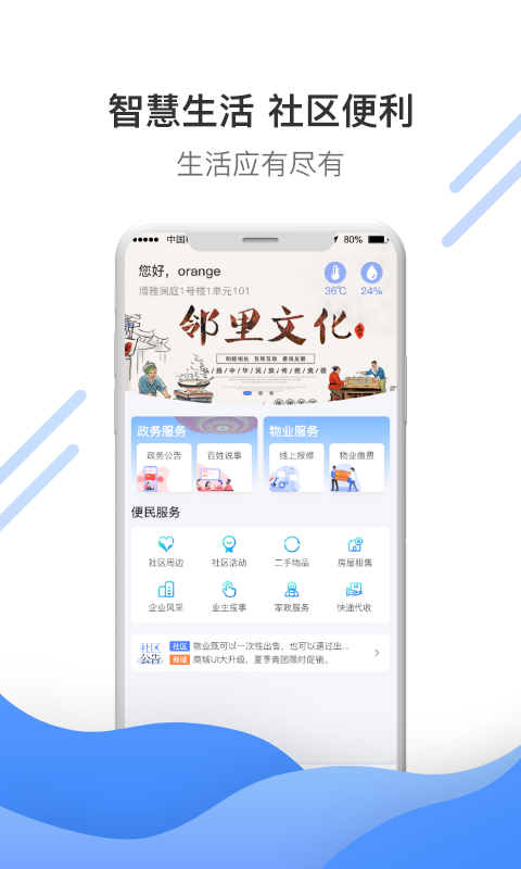 博雅社區(qū)管家最新版軟件 v1.3.5 安卓版 2