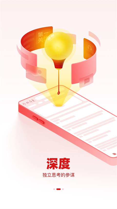參考消息手機版 v6.0.7 1
