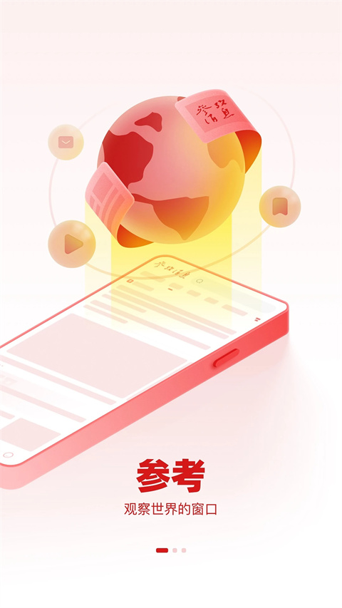 參考消息手機版 v6.0.7 0