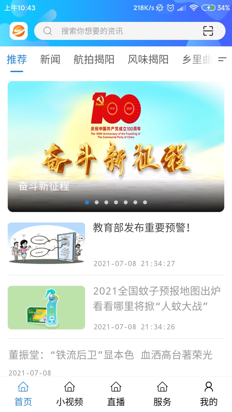 揭陽(yáng)手機(jī)臺(tái)最新版 v4.3.5 安卓版 0