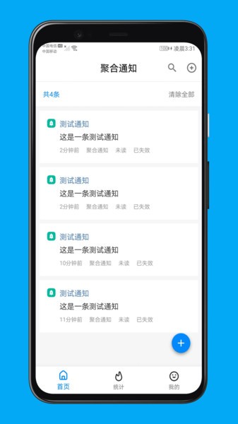 聚合通知app v2.0.2.12 安卓版 0