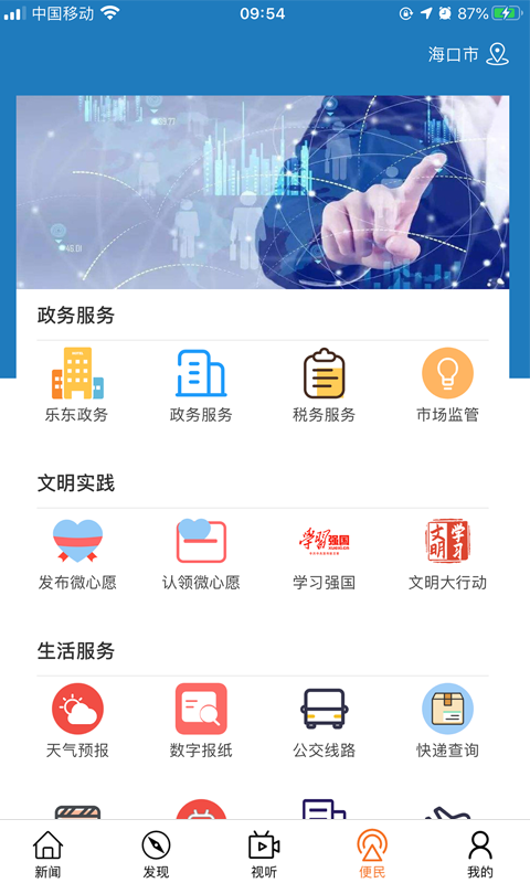 山海樂東最新版 v2.1.5 安卓版 1