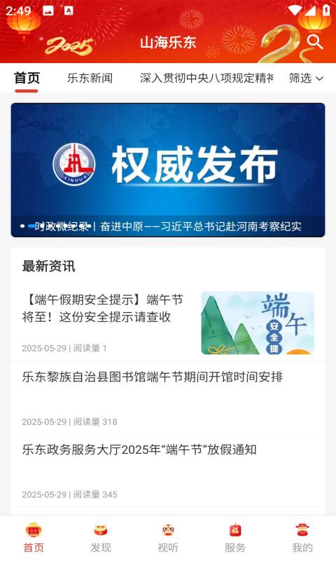 山海樂東最新版 v2.1.5 安卓版 2
