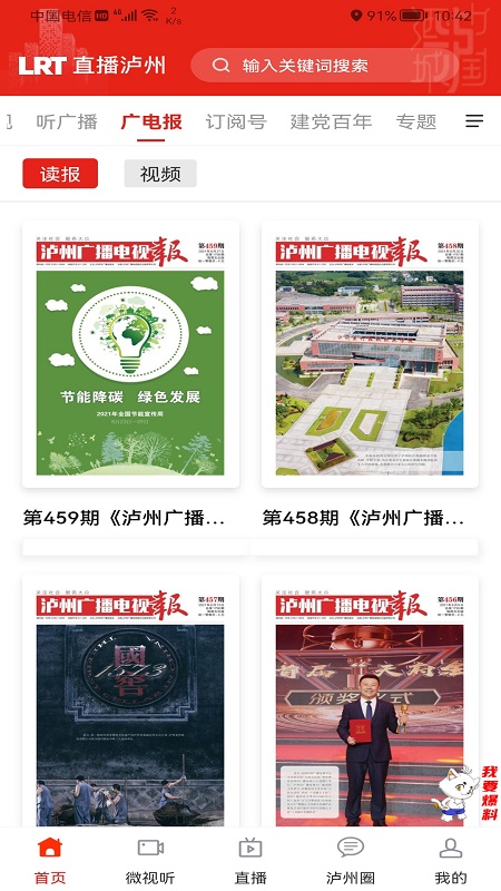 直播瀘州客戶端 v2.4.0 0