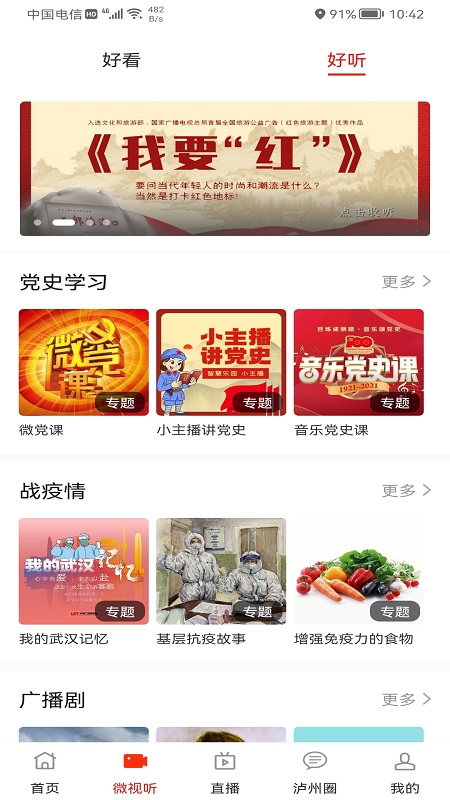 直播瀘州客戶端 v2.4.0 1