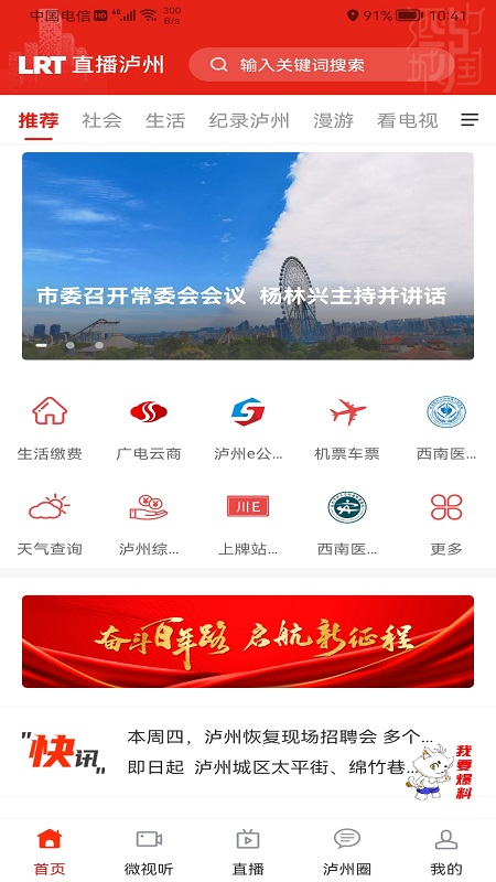 直播瀘州客戶端 v2.4.0 2