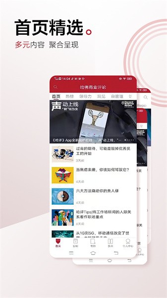 哈佛商業(yè)評論客戶端 v2.9.17 安卓版 0