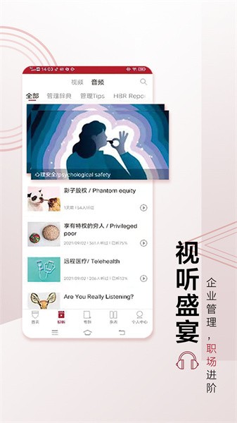 哈佛商業(yè)評論客戶端 v2.9.17 安卓版 1