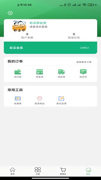 彩云邨手機(jī)版 v1.1.6 安卓版 1