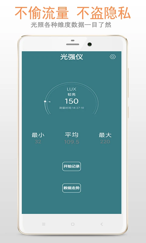 光強儀app v3.9.0 安卓版 0