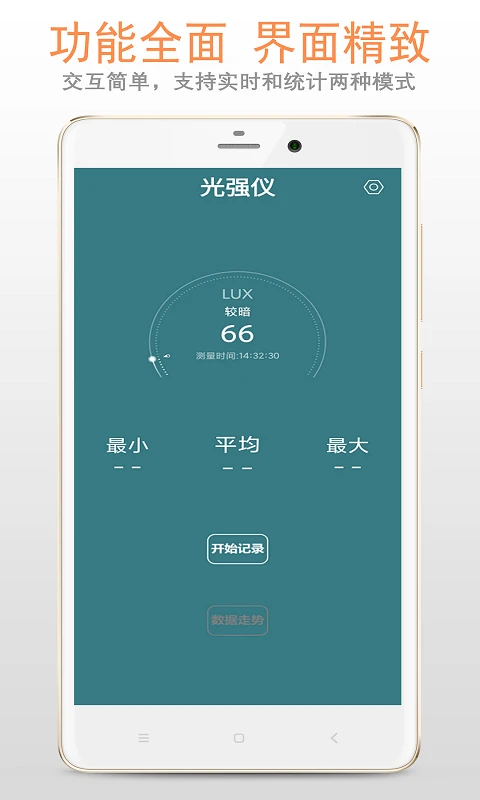 光強儀app v3.9.0 安卓版 2