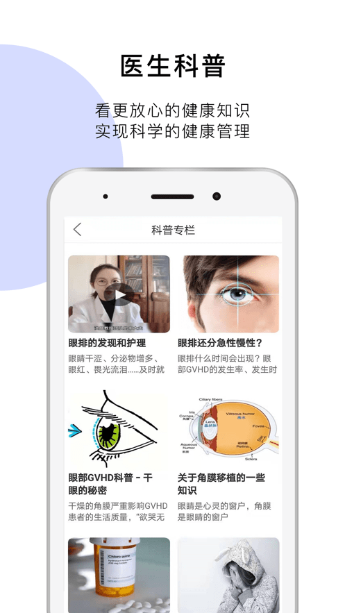 醫朵健康平臺官方版 v1.2.3 手機版 2
