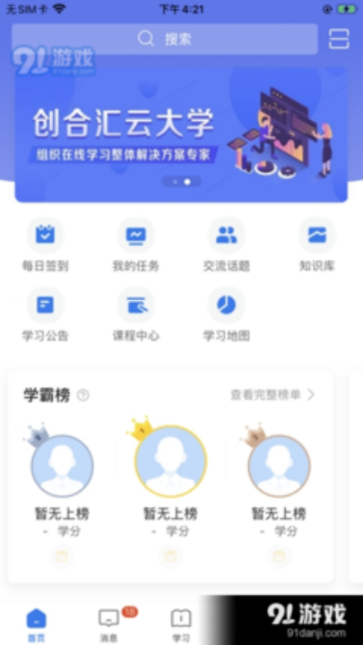 創合匯云課堂app v3.68.0 安卓版 2