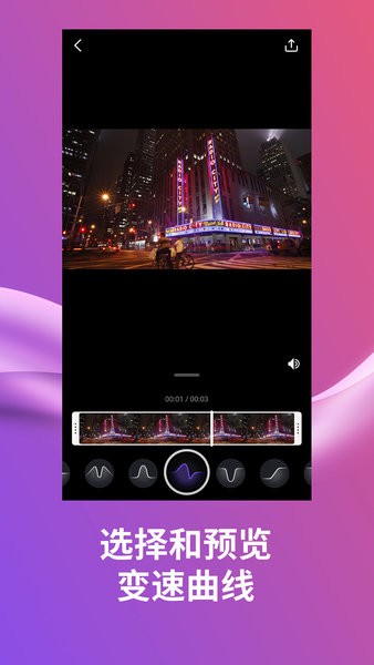 SpeedRamp巧影 v2.0.54 安卓版 2