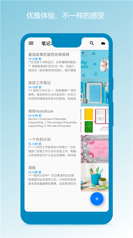 手機筆記本app v1.1.0 安卓版 2