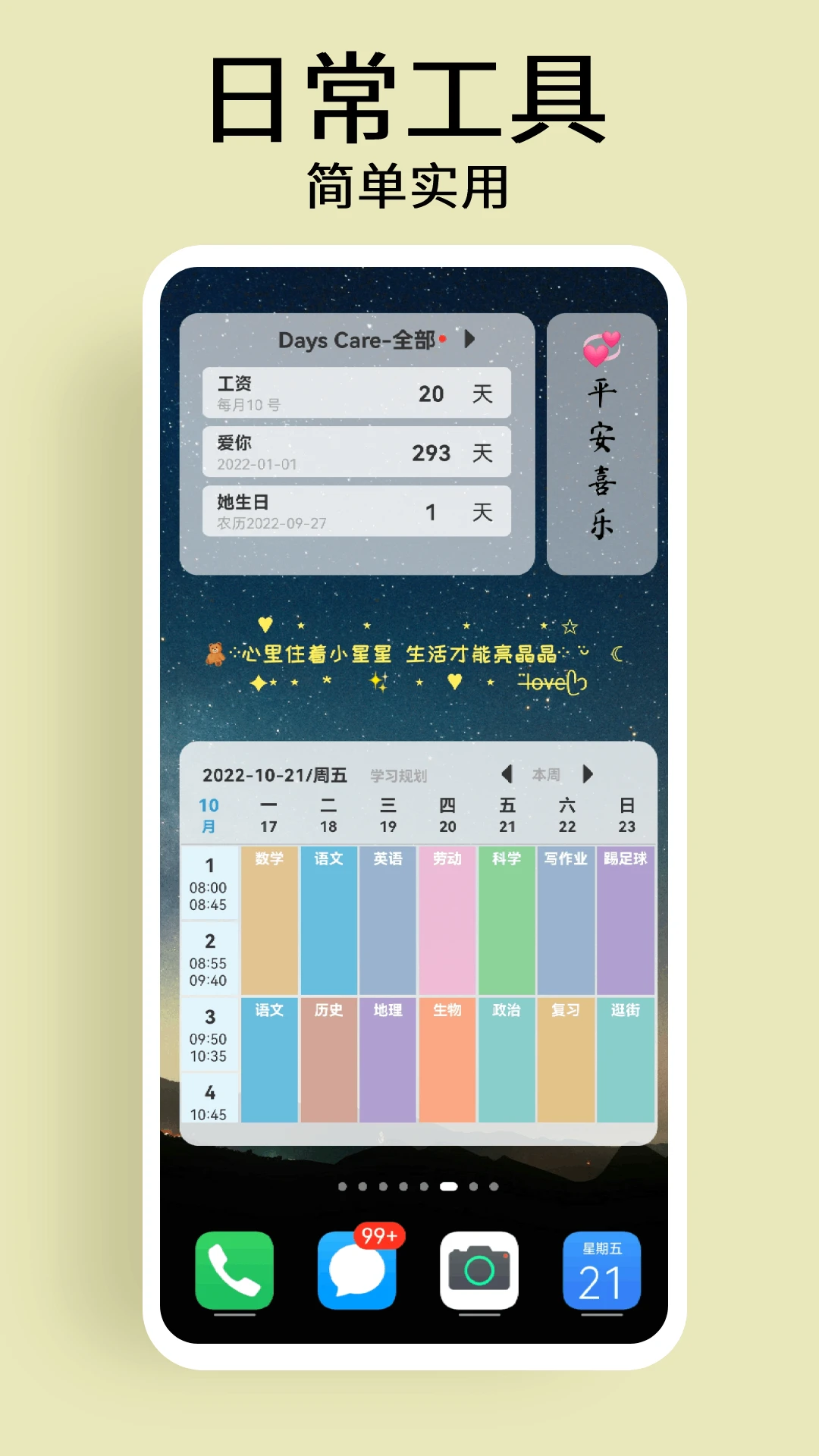 道簡(jiǎn)小組件手機(jī)版 v1.4.2 安卓版 0