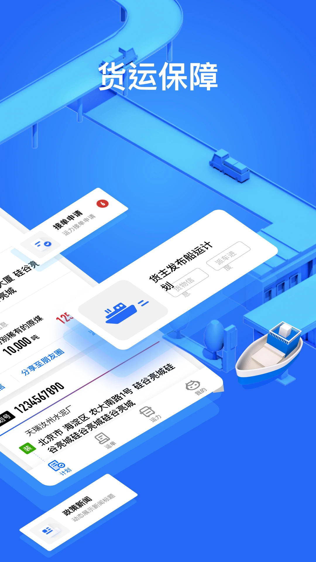 大易貨主手機版 v6.0.72安卓版 1